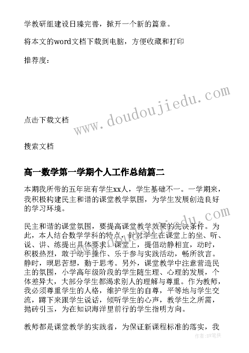 2023年高一数学第一学期个人工作总结(优质10篇)