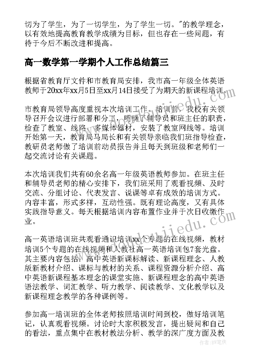 2023年高一数学第一学期个人工作总结(优质10篇)