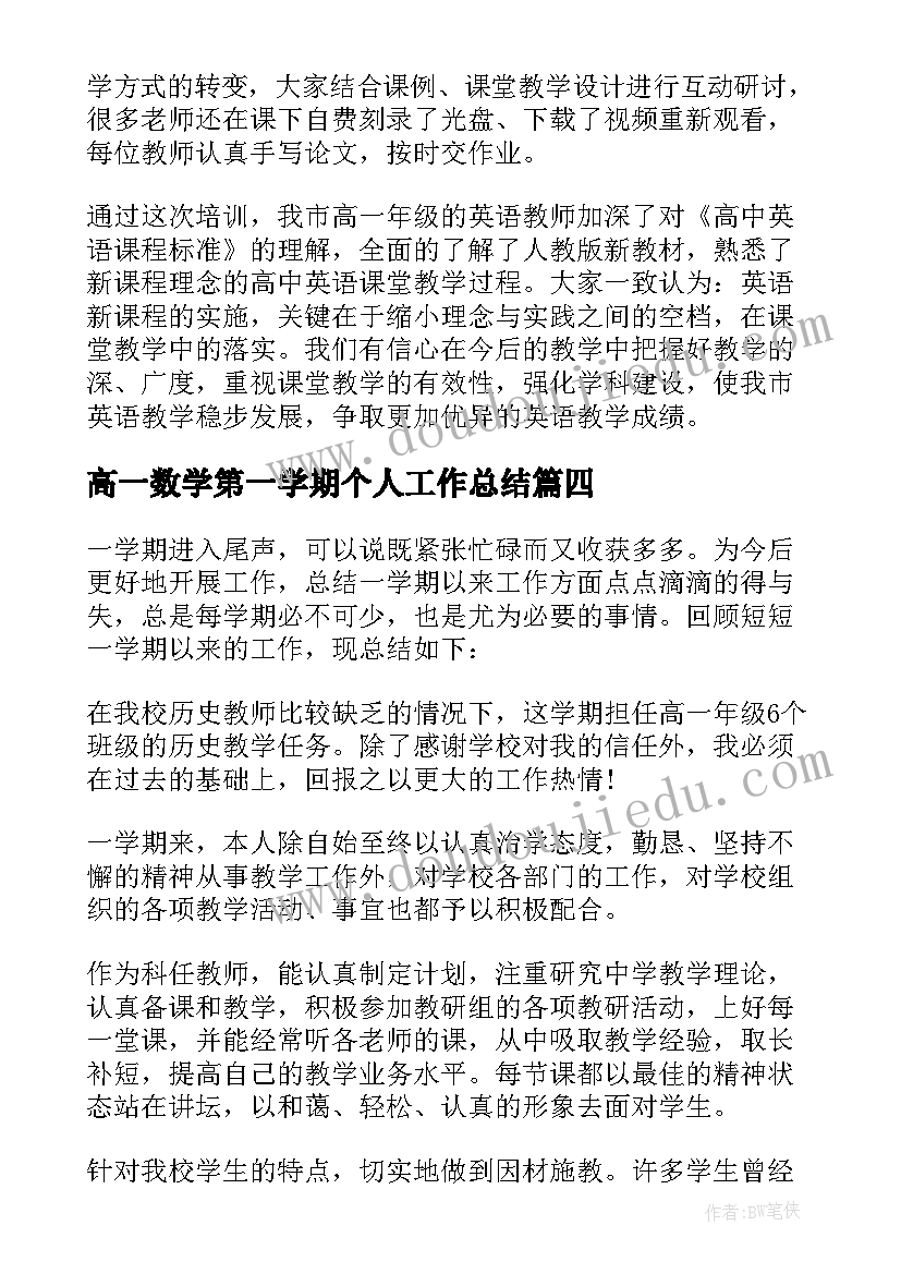 2023年高一数学第一学期个人工作总结(优质10篇)