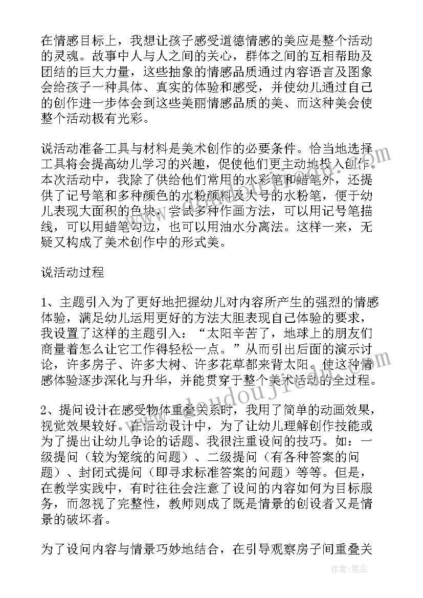 2023年背说课稿的技巧和方法 背说课稿的技巧(实用8篇)