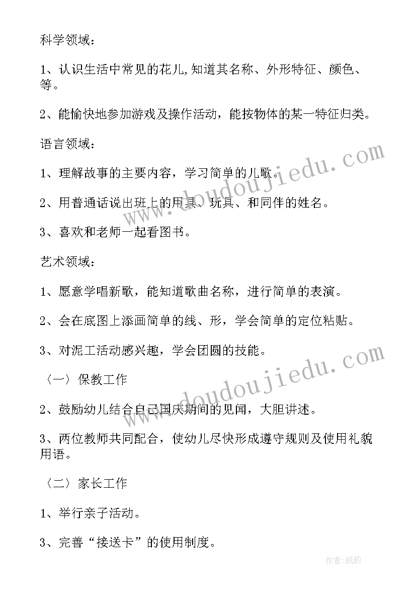 最新小班月工作计划表内容(实用5篇)