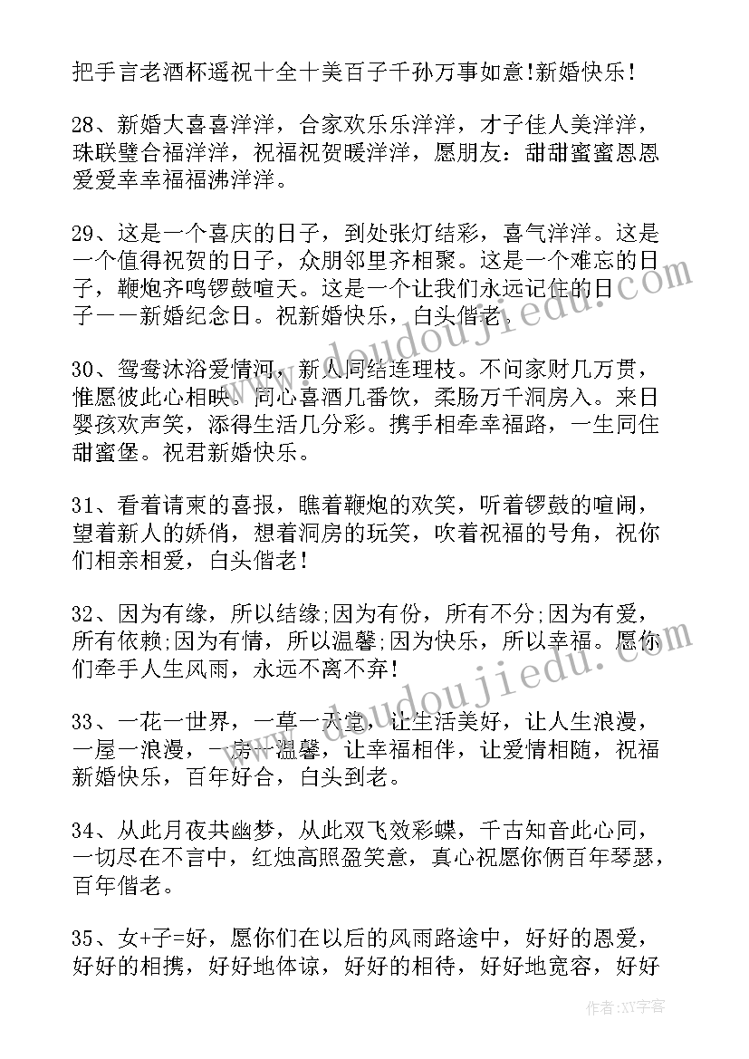 搞笑的朋友结婚祝福语短句 搞笑朋友结婚祝福(大全8篇)