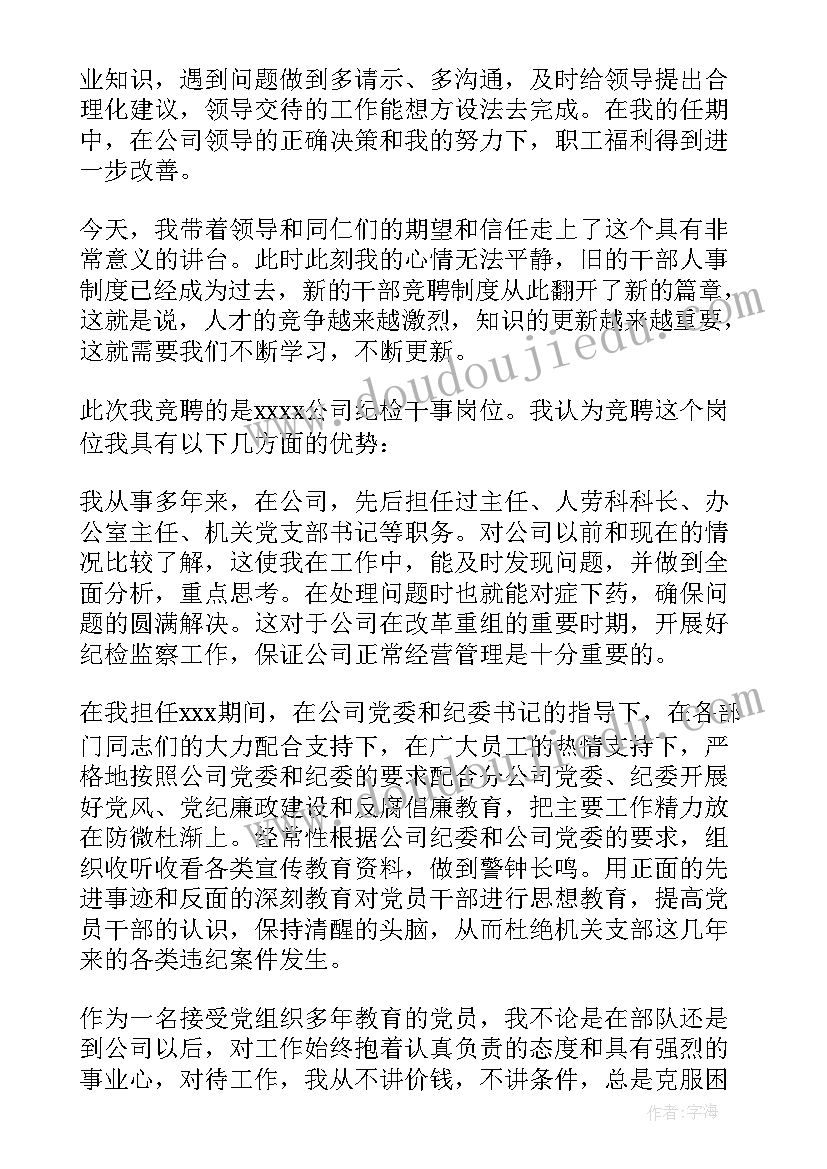 最新宣传委员竞聘演讲稿(实用8篇)