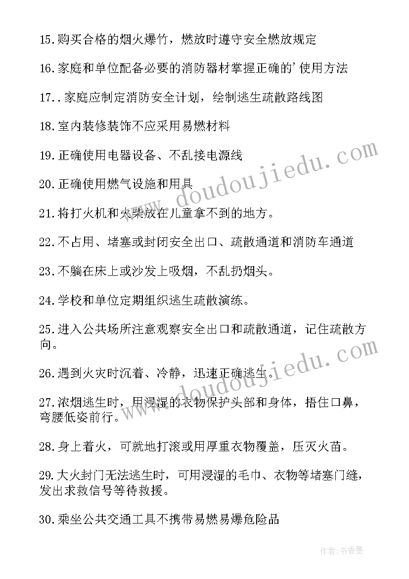 消防安全宣传横幅标语(精选14篇)