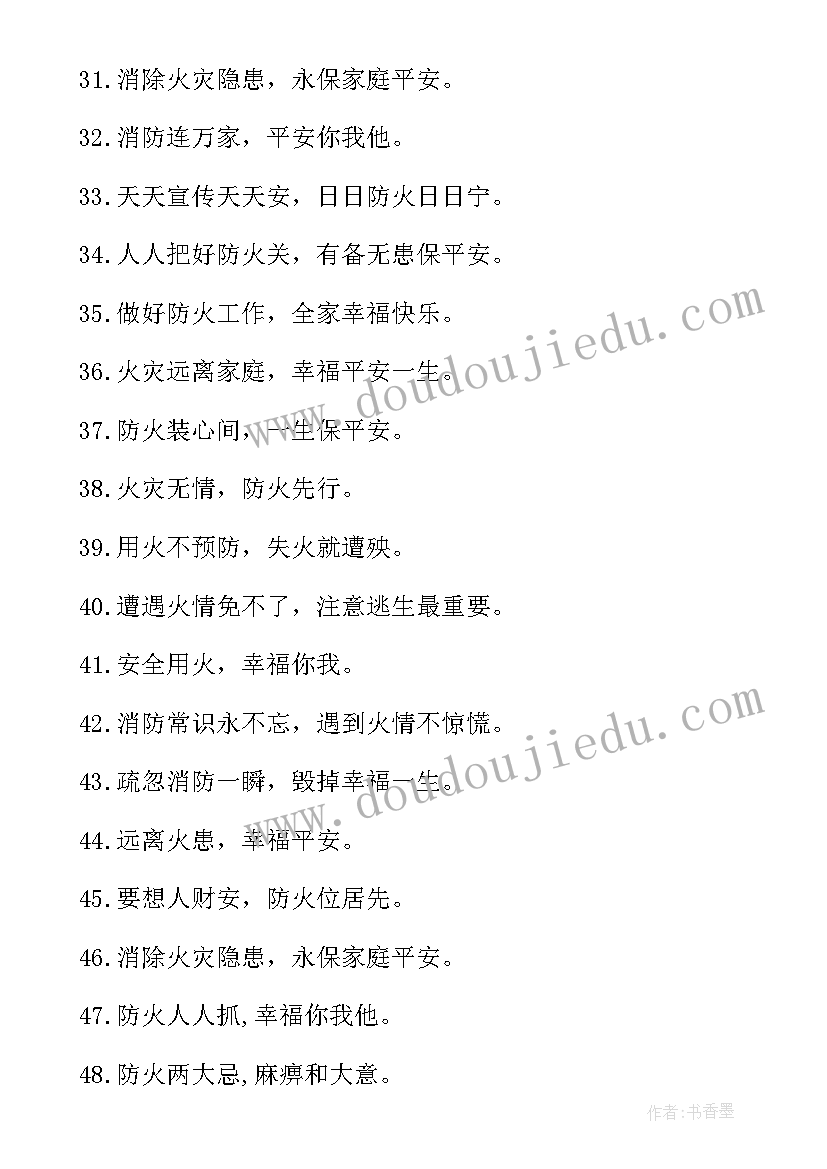 消防安全宣传横幅标语(精选14篇)