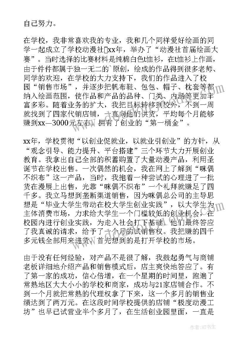 学生国旗下的讲话(实用11篇)