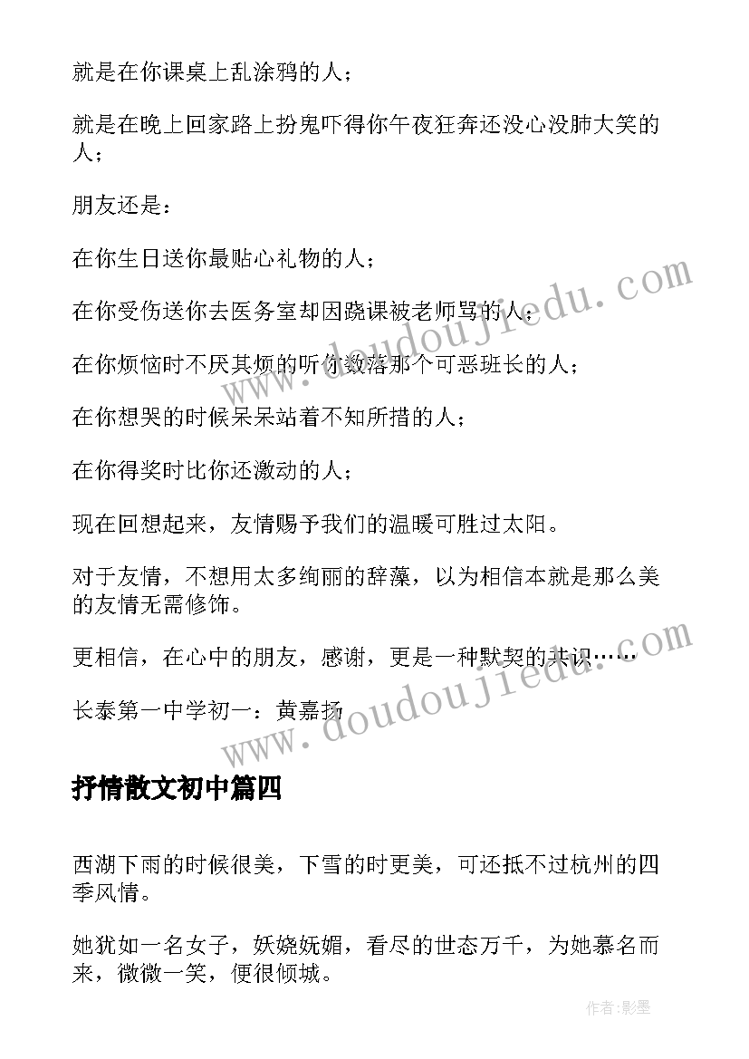 2023年抒情散文初中 初一抒情散文冬(模板8篇)