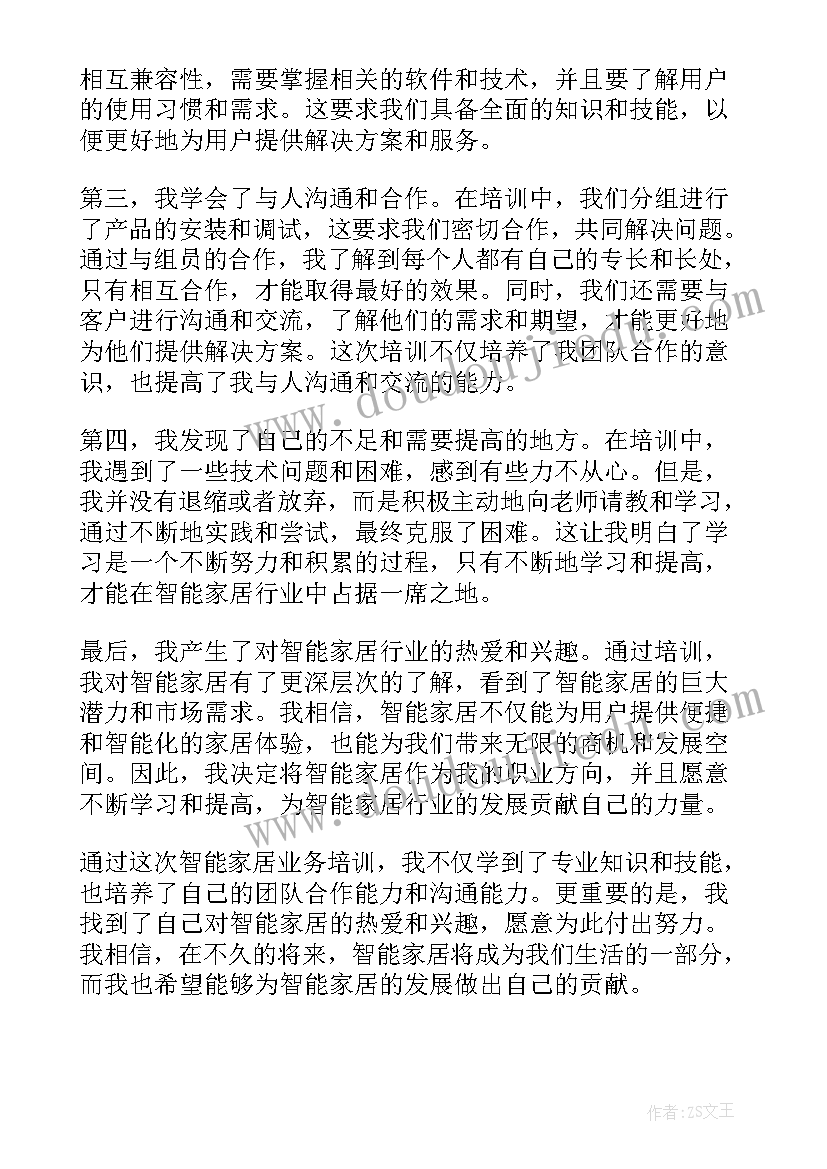 业务心德体会(大全17篇)