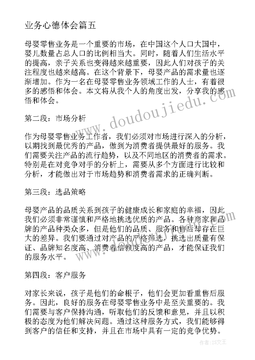 业务心德体会(大全17篇)