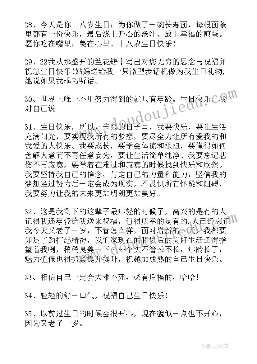 送给自己的生日祝福语(实用20篇)