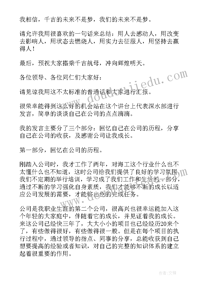 最新年会老员工发言主持串词(优质18篇)