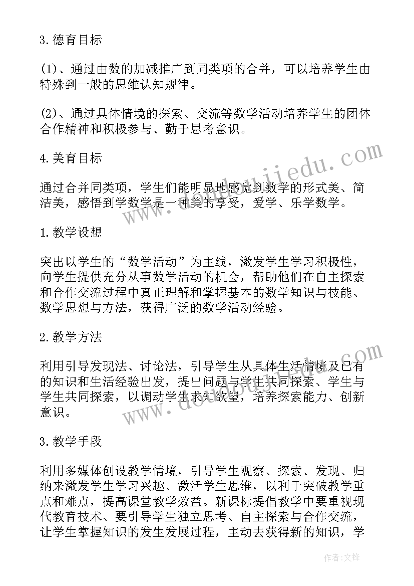 华师大版八年级数学教案 华师大七年级数学教案(精选13篇)