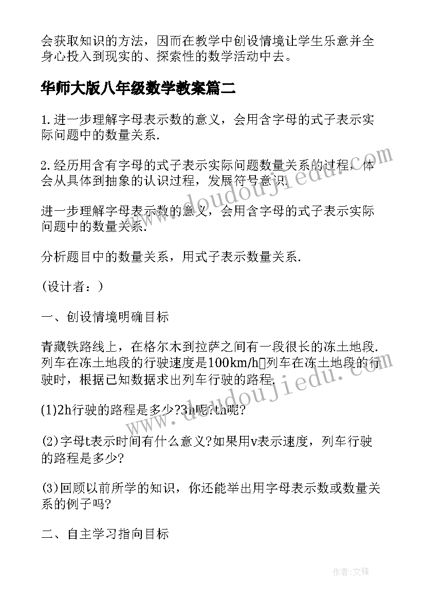 华师大版八年级数学教案 华师大七年级数学教案(精选13篇)