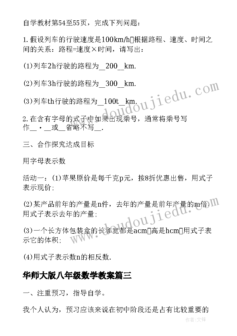 华师大版八年级数学教案 华师大七年级数学教案(精选13篇)