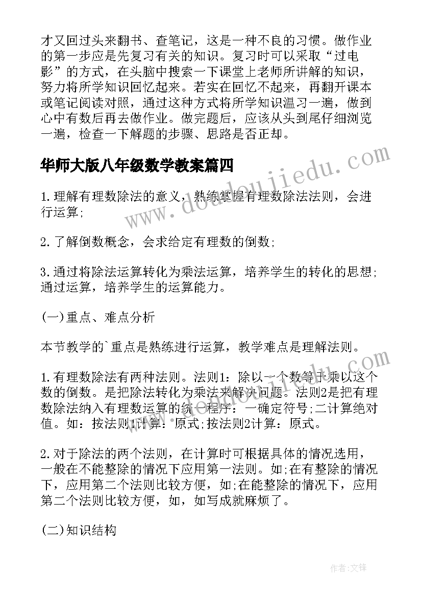 华师大版八年级数学教案 华师大七年级数学教案(精选13篇)