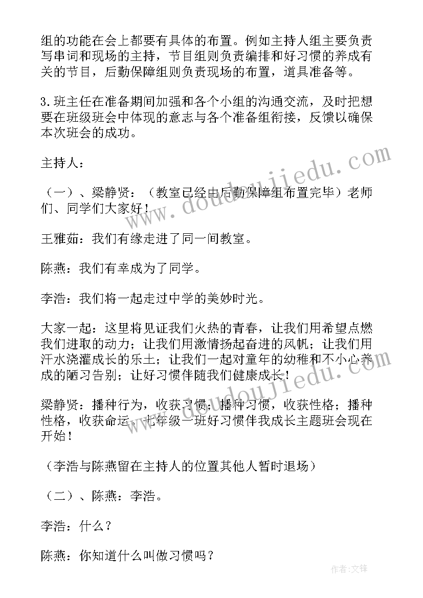 中学班会活动策划案 班会设计方案(汇总10篇)