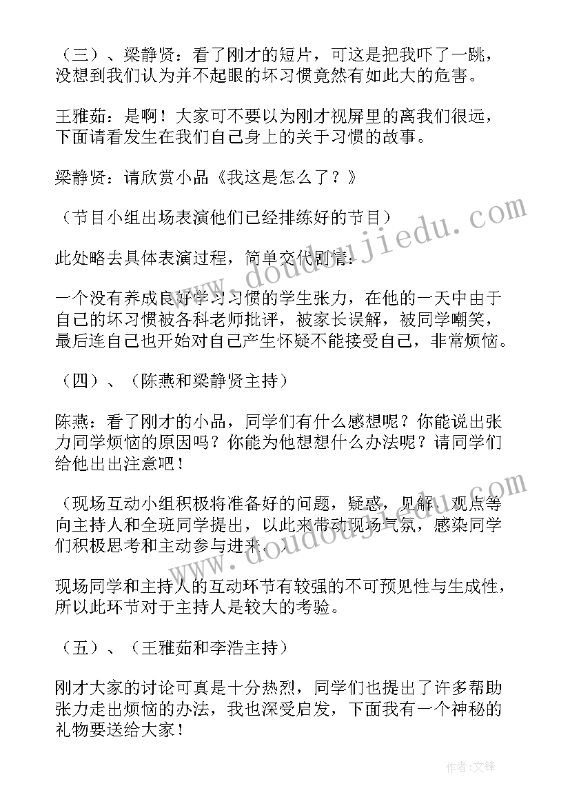 中学班会活动策划案 班会设计方案(汇总10篇)