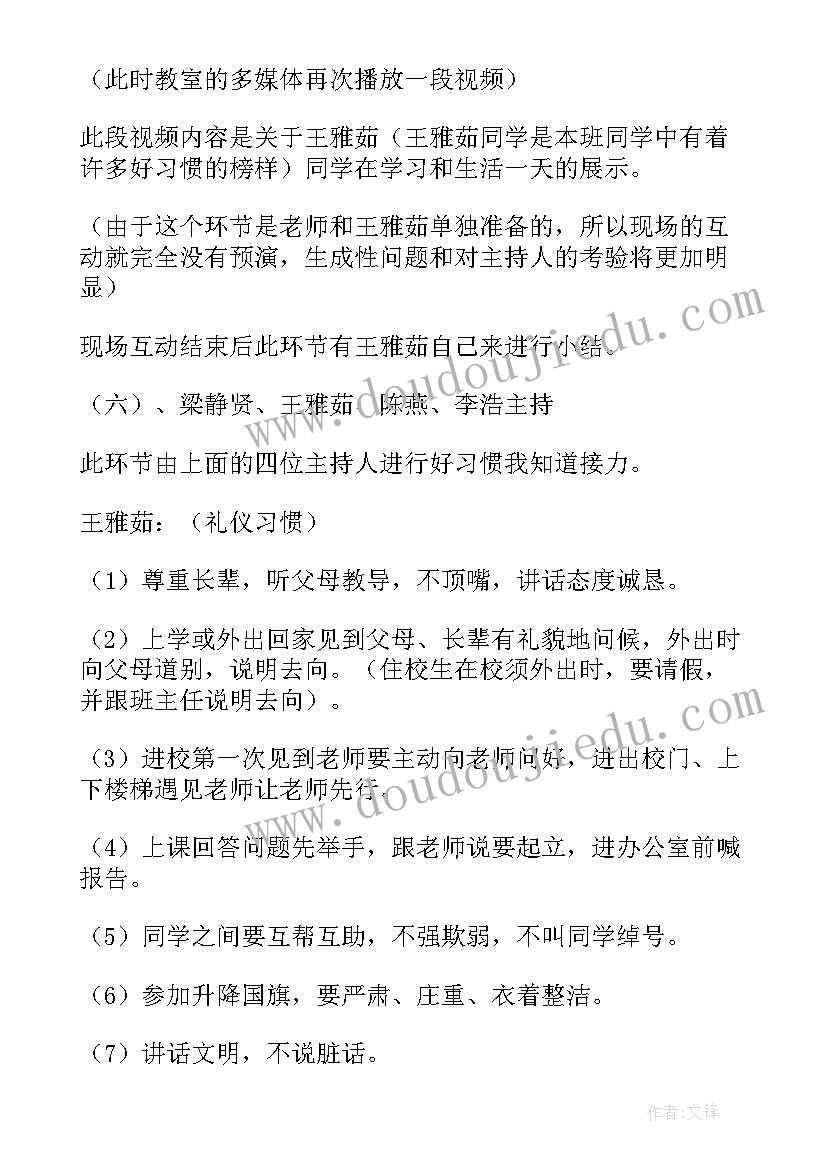 中学班会活动策划案 班会设计方案(汇总10篇)