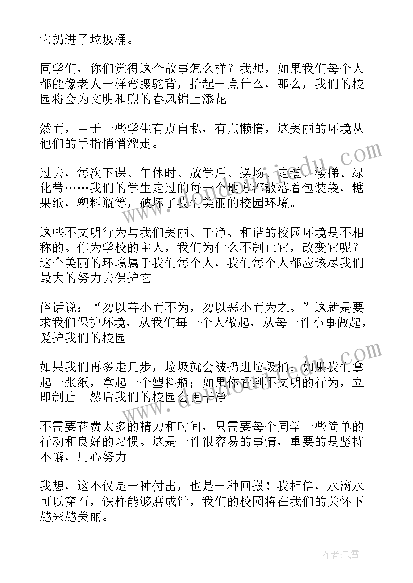 最新爱护校园保护环境演讲稿(模板9篇)