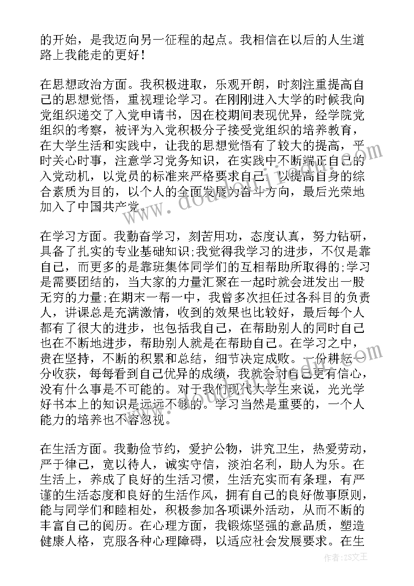 2023年高等学生毕业生登记表自我鉴定短 普通高等学校毕业生登记表自我鉴定(精选8篇)