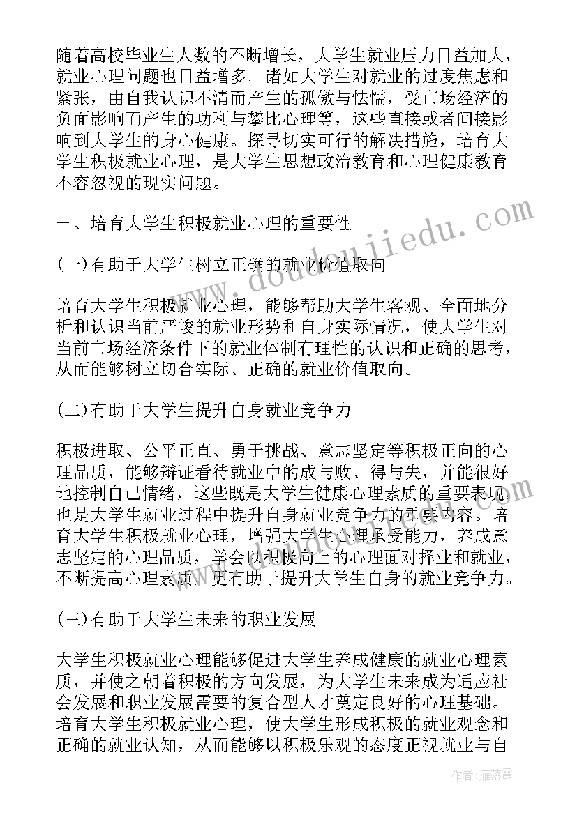 最新大学生心理成长的论文(优秀8篇)