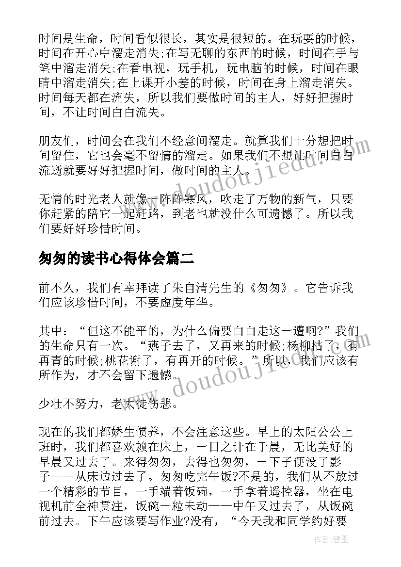 最新匆匆的读书心得体会 表达匆匆的读书心得体会(大全8篇)