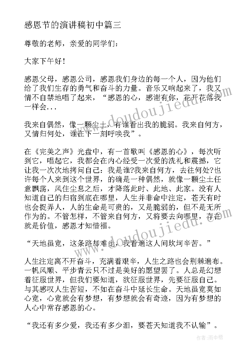 最新感恩节的演讲稿初中(模板11篇)