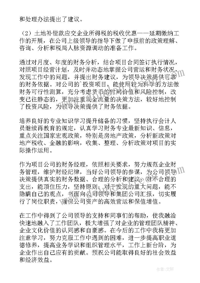 2023年财务试用期月度工作总结 财务人员试用期工作总结(大全9篇)