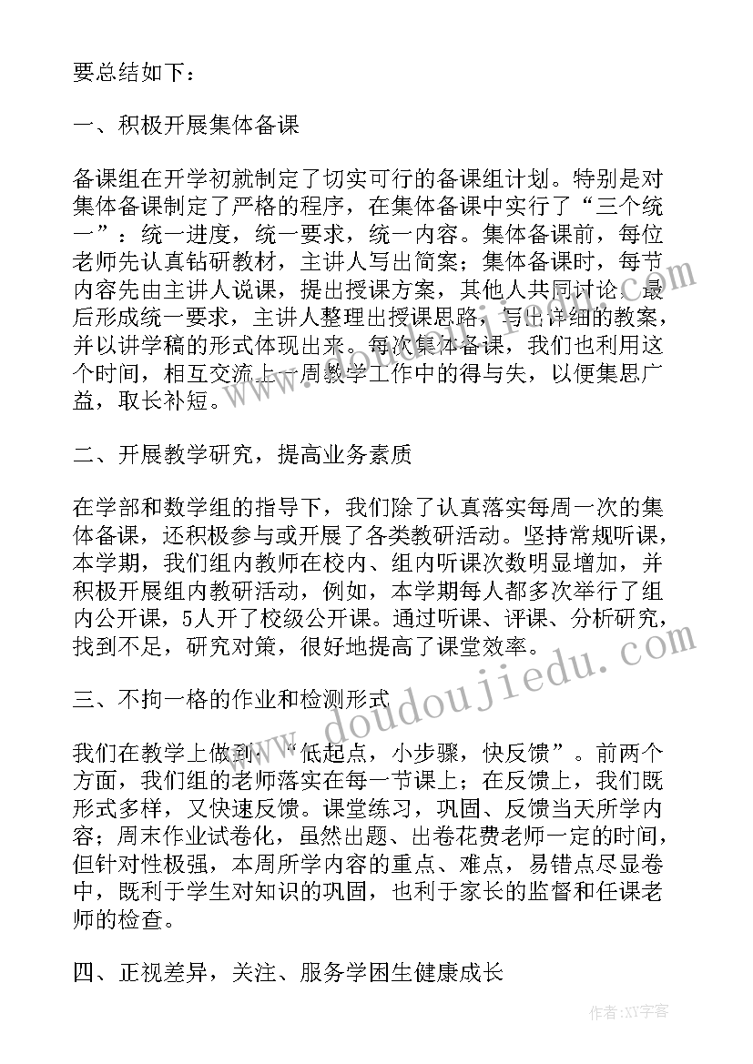 八年级数学工作总结精彩段落(通用17篇)