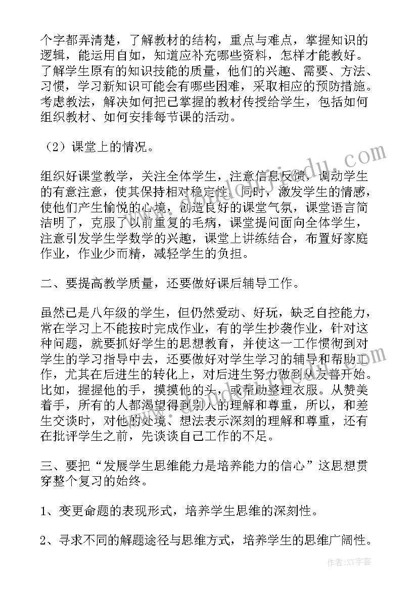 八年级数学工作总结精彩段落(通用17篇)