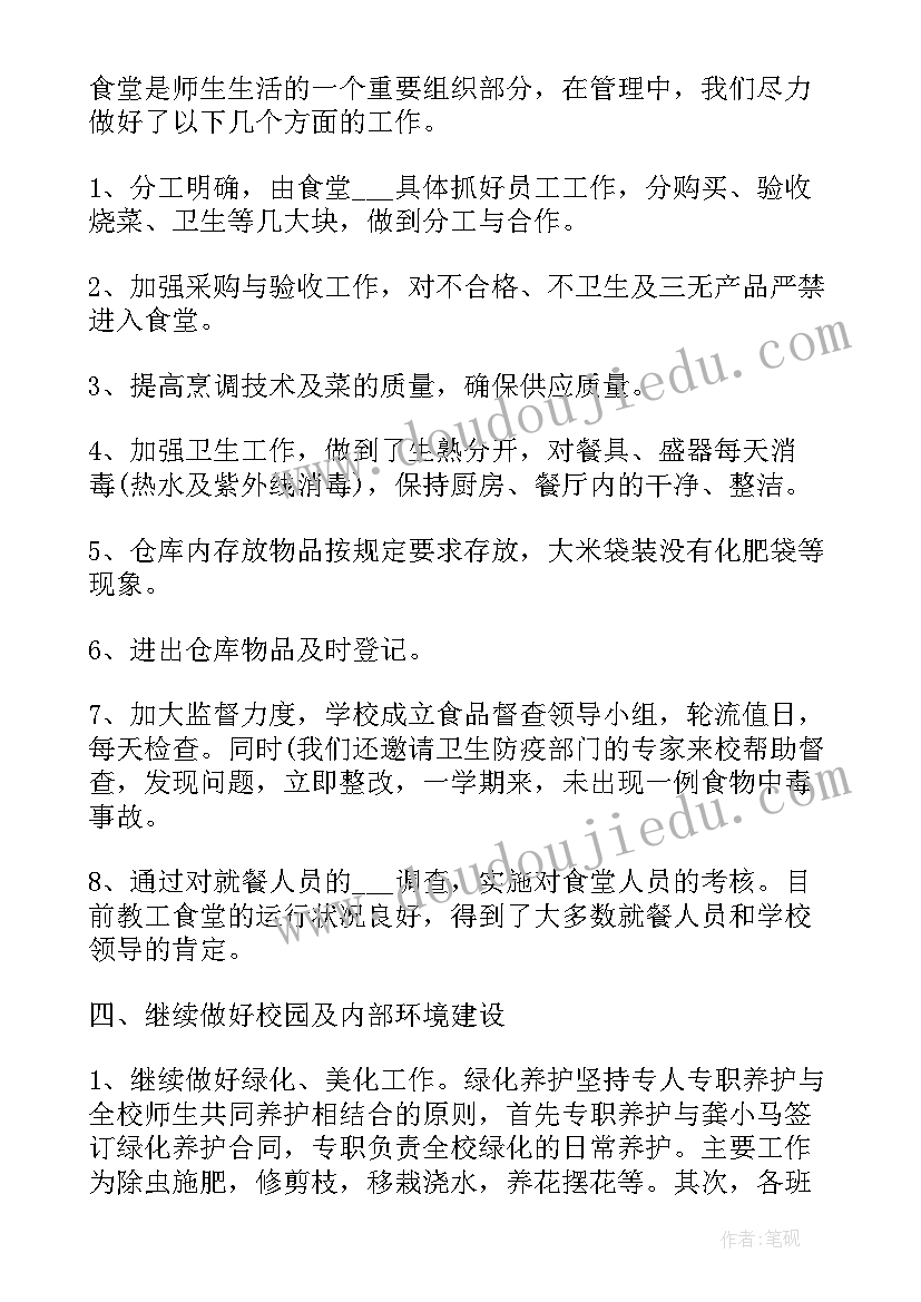 学期后勤工作计划 学校总务后勤学期工作总结(大全10篇)