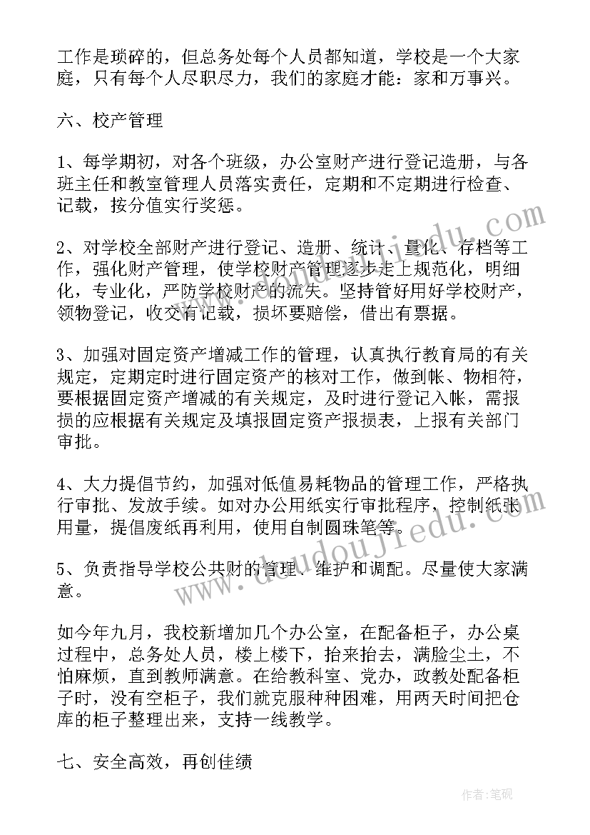 学期后勤工作计划 学校总务后勤学期工作总结(大全10篇)