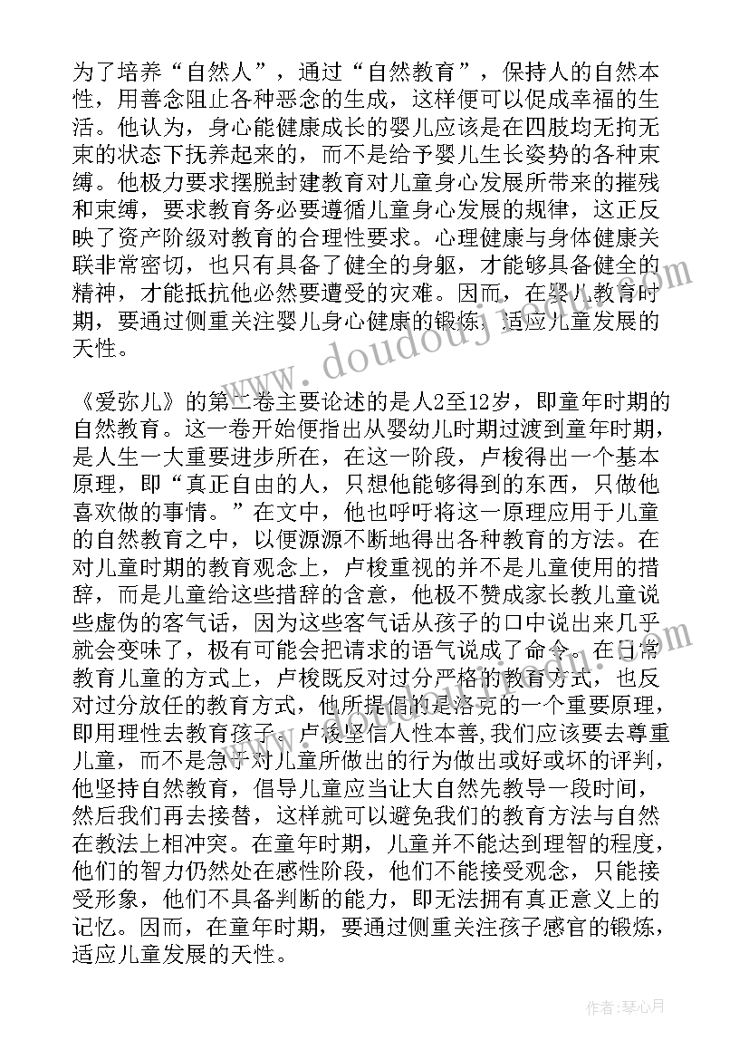 最新爱弥儿读书笔记摘抄(优秀8篇)