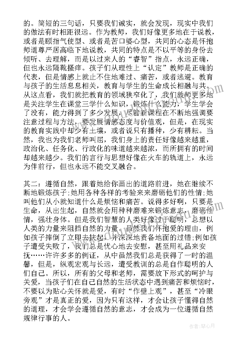 最新爱弥儿读书笔记摘抄(优秀8篇)