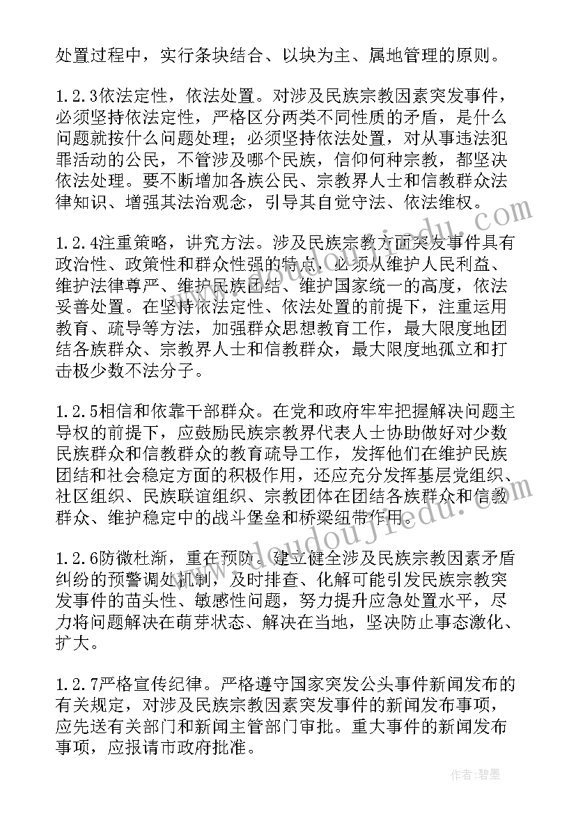 单位突发事件应急预案(优秀5篇)