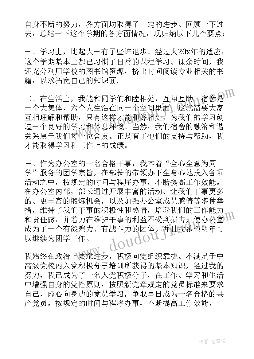 学期期末个人自我总结(实用8篇)