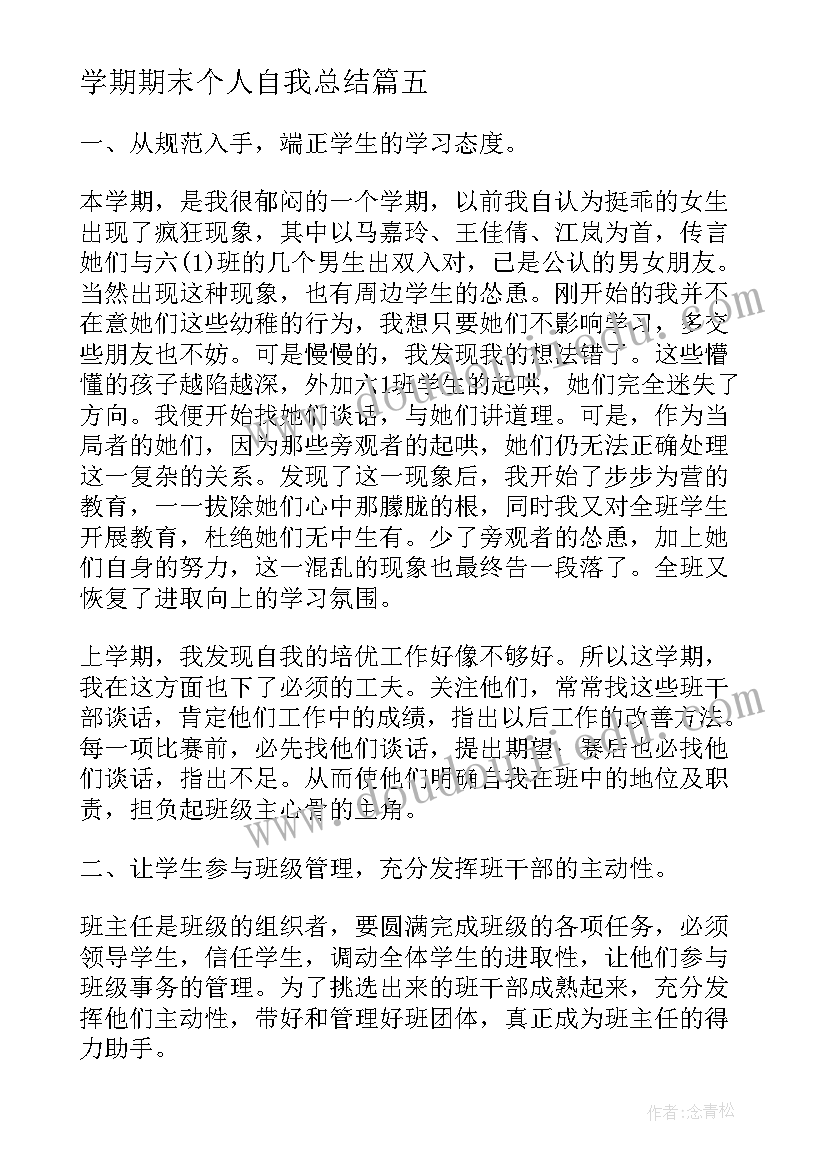 学期期末个人自我总结(实用8篇)