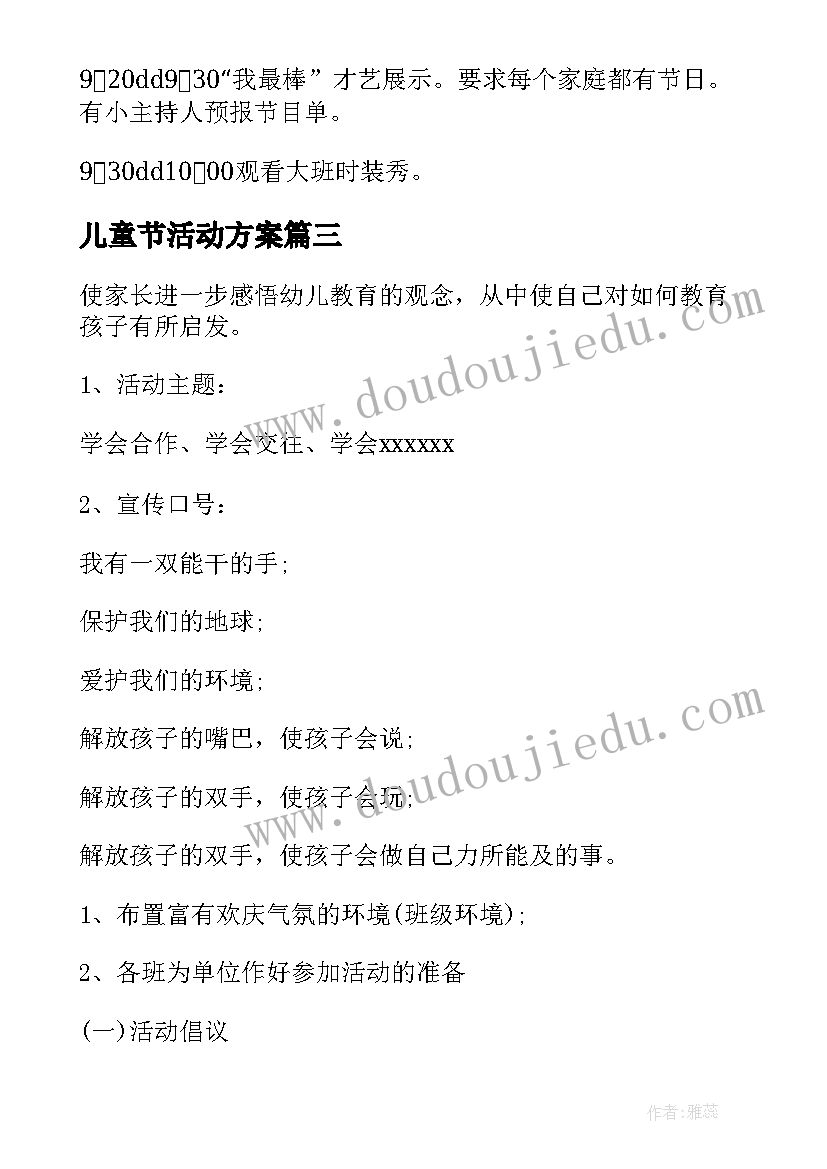 最新儿童节活动方案(精选17篇)