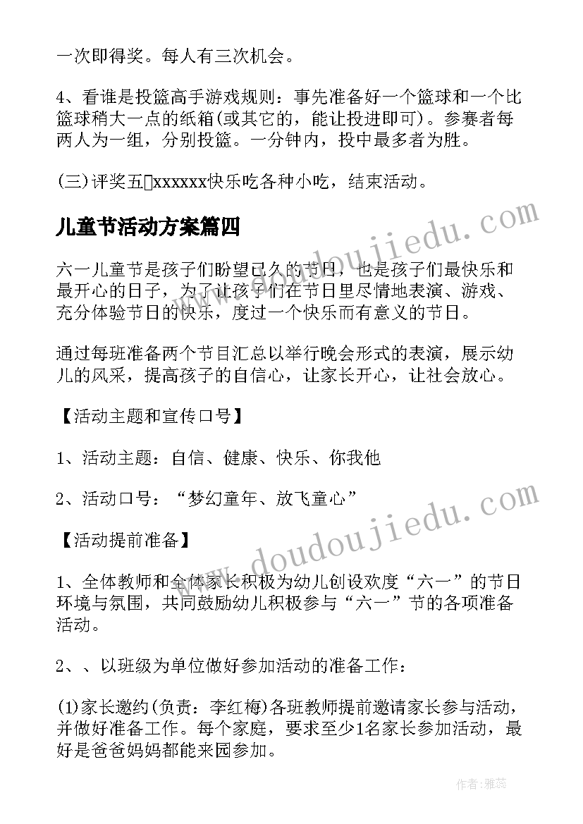 最新儿童节活动方案(精选17篇)