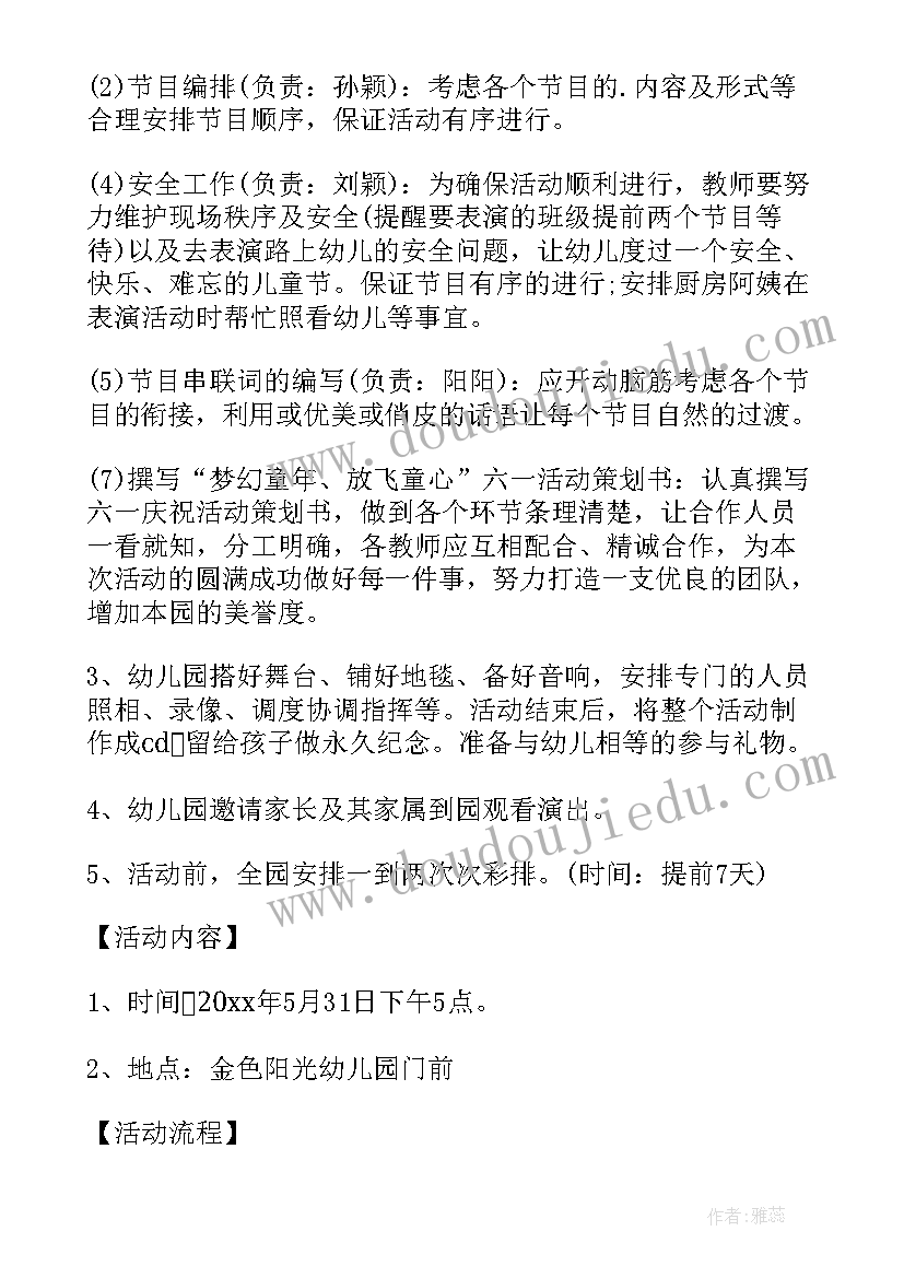 最新儿童节活动方案(精选17篇)