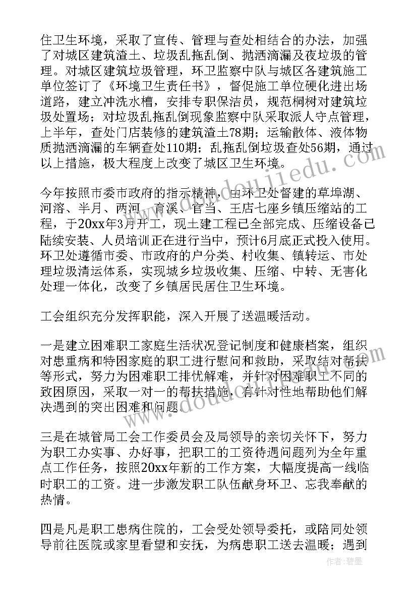 最新环卫工作半年总结(优秀11篇)