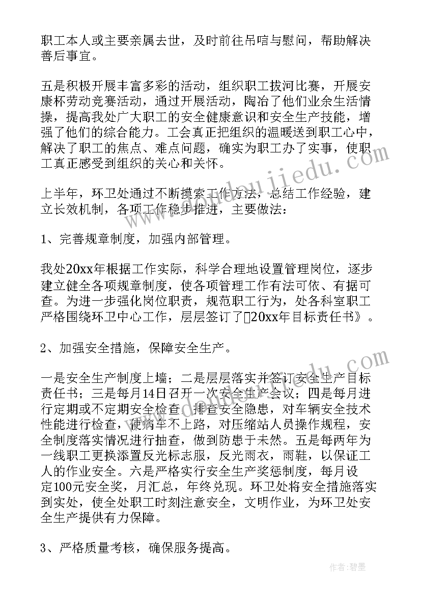 最新环卫工作半年总结(优秀11篇)