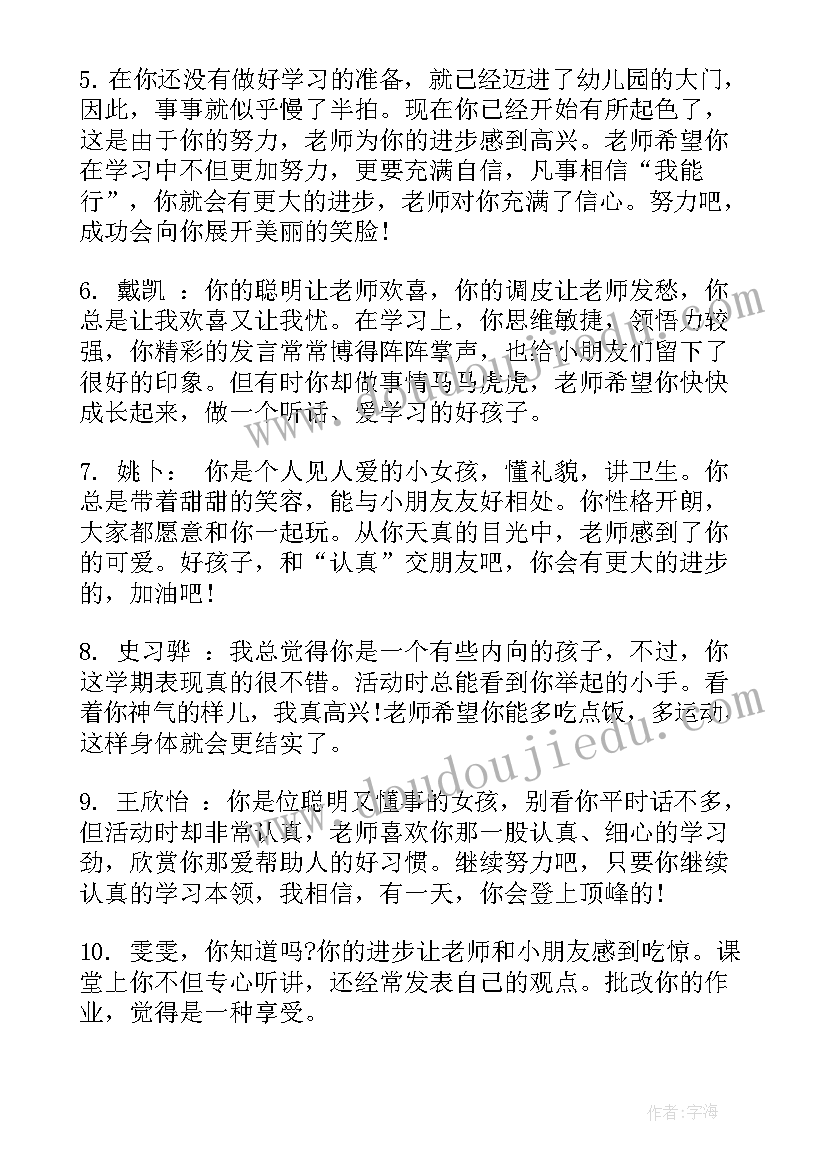 幼儿园中班学期末幼儿评语(通用20篇)