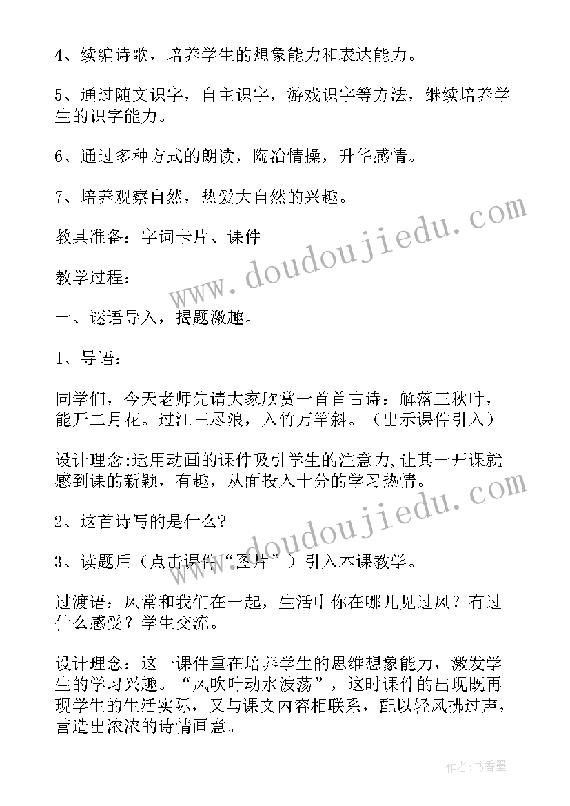 最新五年级语文人物一组教案(汇总8篇)