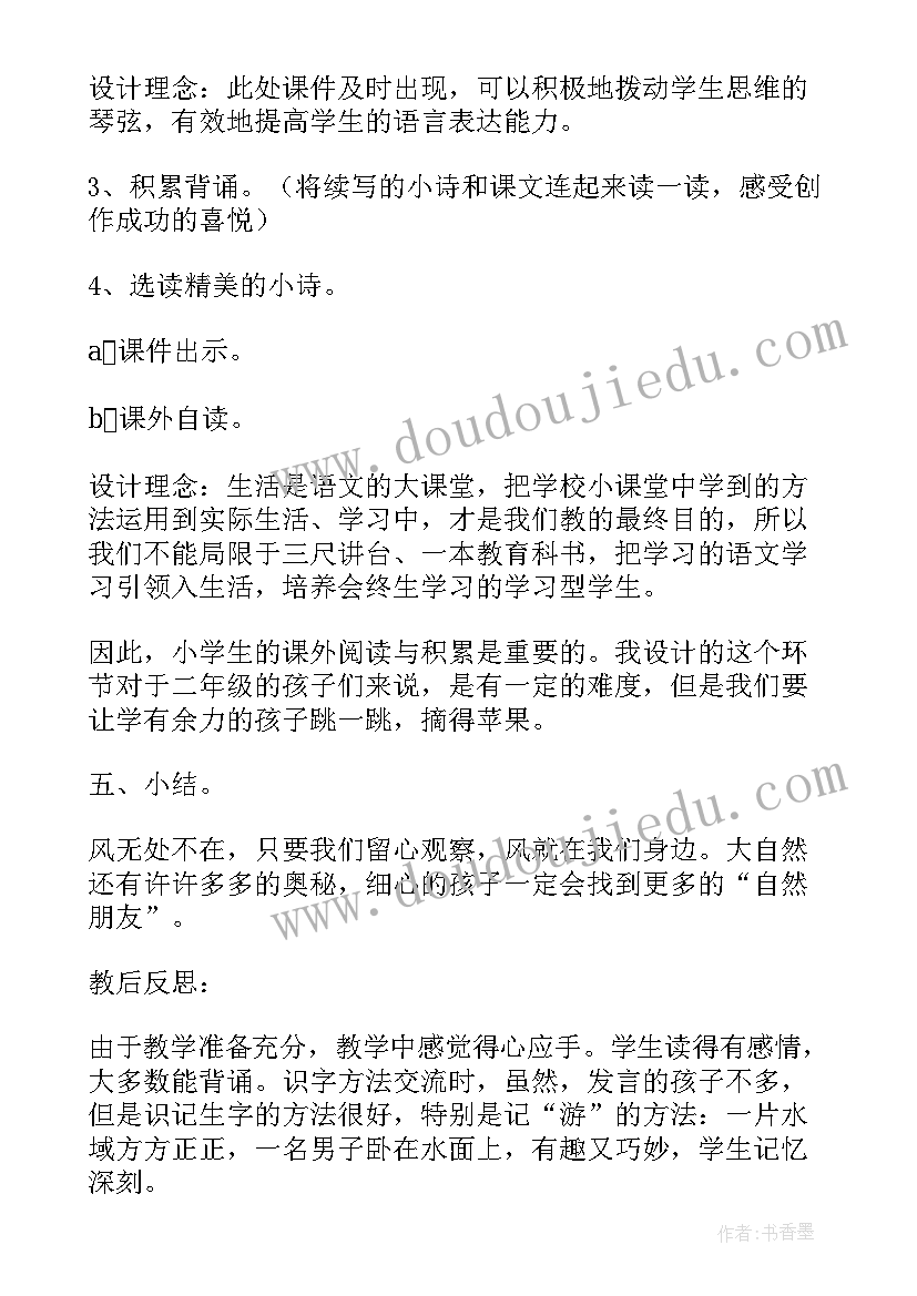 最新五年级语文人物一组教案(汇总8篇)