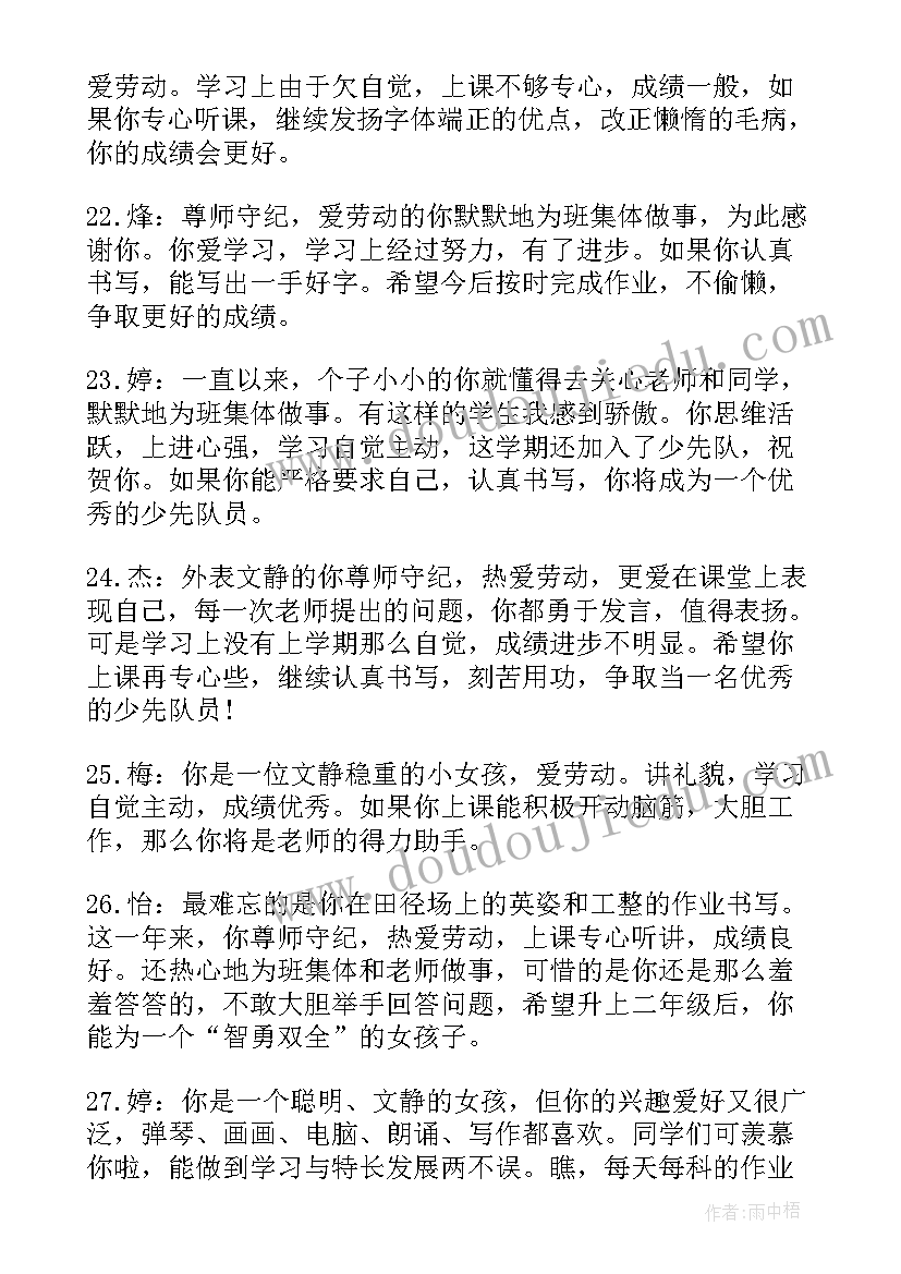 最新四年级小学生综合素质评语(精选10篇)