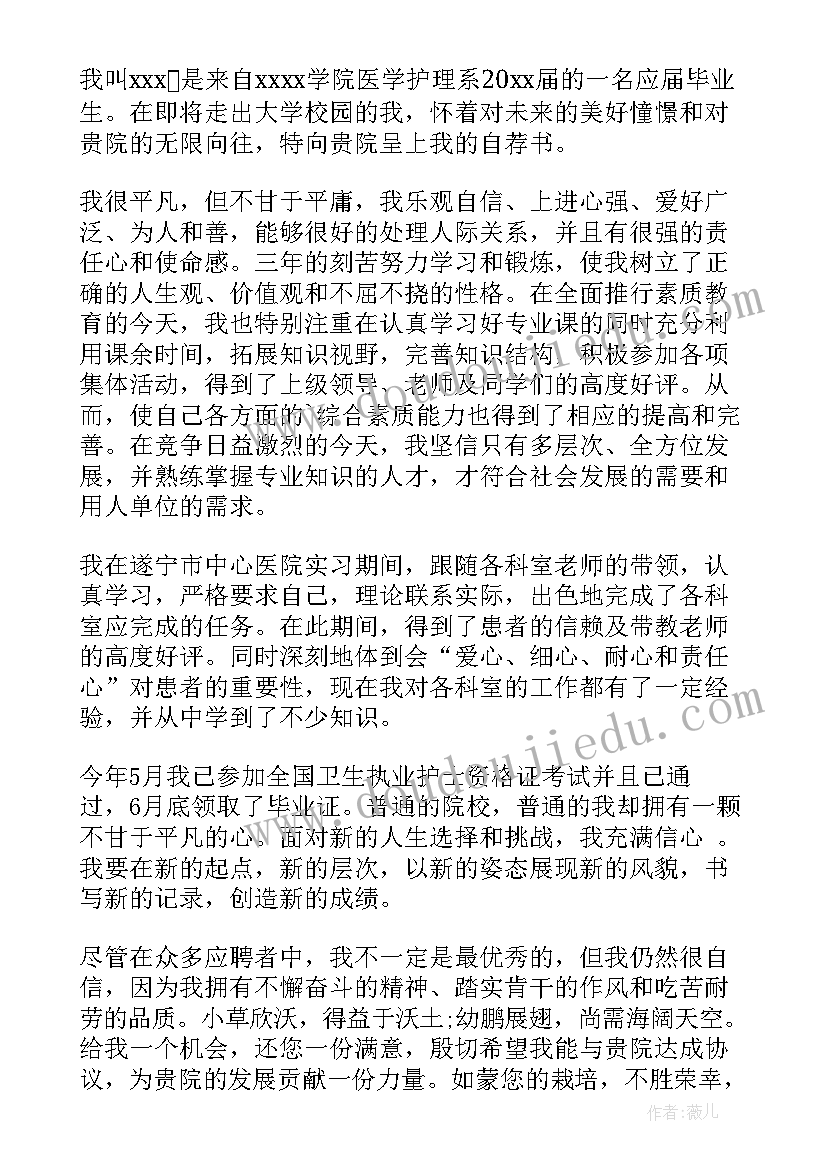 最新护士工作求职信(模板13篇)