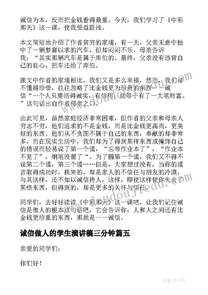 诚信做人的学生演讲稿三分钟(汇总9篇)