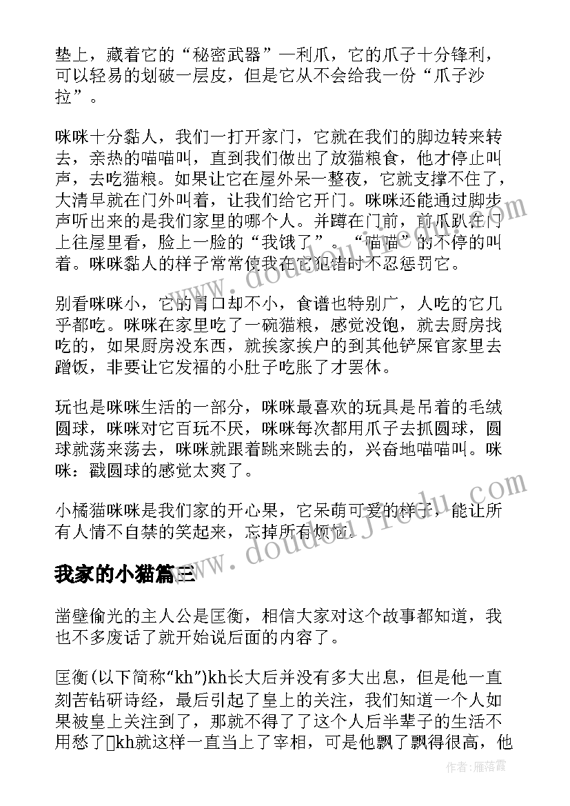 2023年我家的小猫 一年级小学生日记我家的小猫(模板8篇)