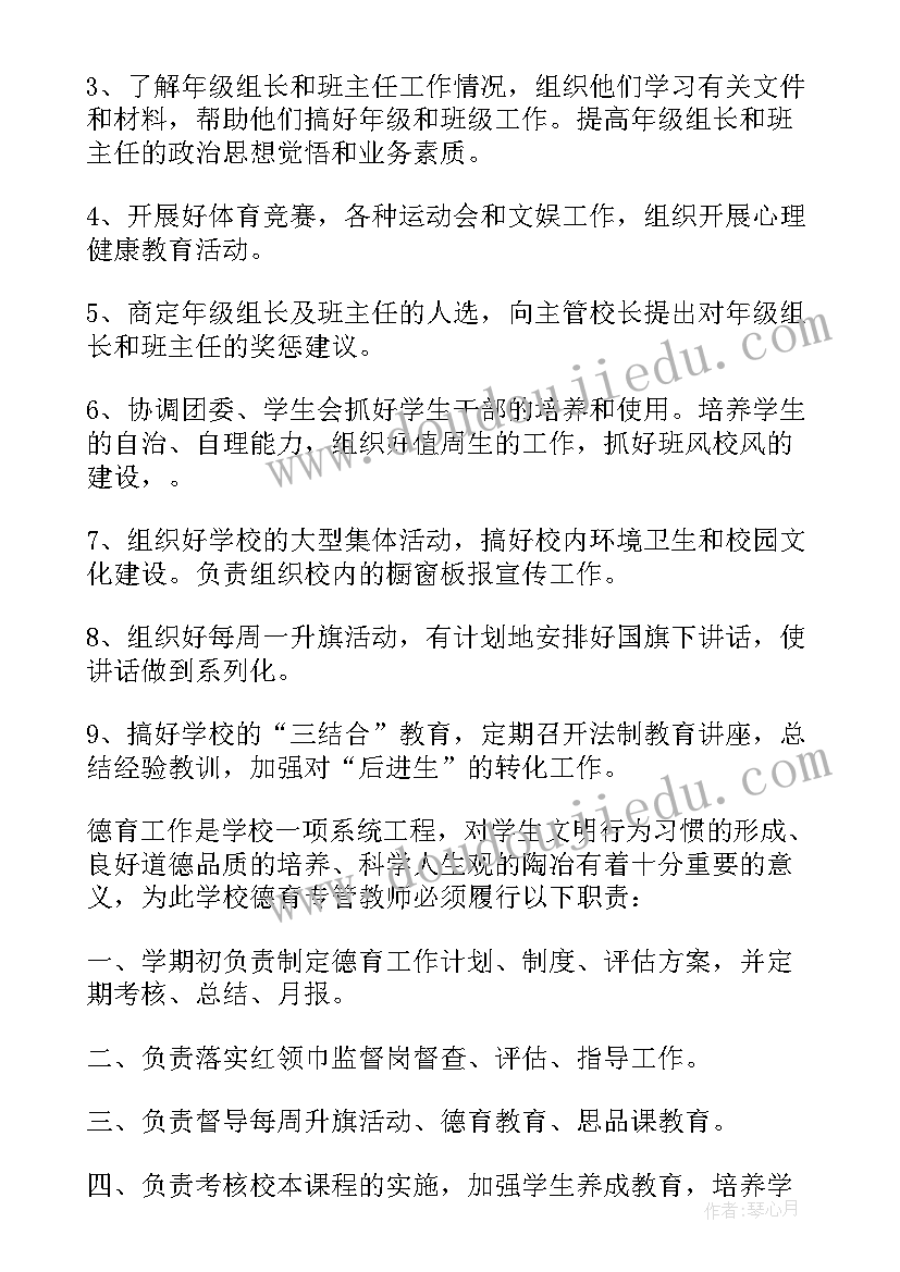 最新学校德育处工作职责(大全8篇)